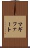 マギファート Scroll
