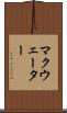 マクウェーター Scroll