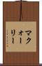 マクォーリー Scroll