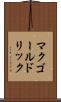 マクゴールドリック Scroll
