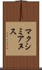 マクシミアヌス Scroll