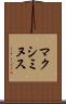 マクシミヌス Scroll