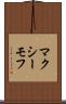 マクシーモフ Scroll