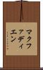 マクファディエン Scroll