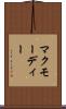 マクモーディー Scroll