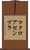 マクロ・アセンブラ Scroll