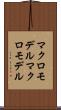 マクロモデル Scroll