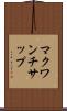 マクワンチサップ Scroll