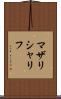 マザリシャリフ Scroll