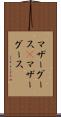 マザーグース(P) Scroll