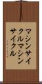 マシンサイクル Scroll
