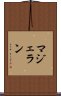 マジェラン Scroll