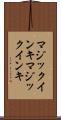 マジックインキ Scroll