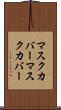 マスクカバー Scroll