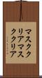 マスククリア Scroll