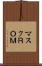 マスクＲＯＭ Scroll