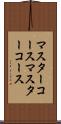 マスターコース Scroll