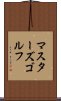 マスターズゴルフ Scroll