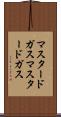 マスタードガス Scroll