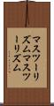 マスツーリズム Scroll