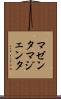 マゼンタ Scroll