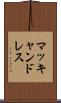マッキャンドレス Scroll