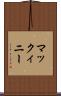 マックィニー Scroll