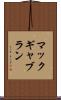 マックギャブラン Scroll