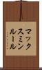 マックスミンルール Scroll
