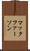 マックファーソン Scroll