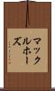 マックルホーズ Scroll