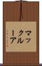 マックルーア Scroll