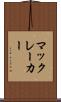 マックレーカー Scroll