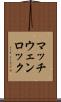 マッチウェンロック Scroll