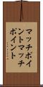 マッチポイント Scroll