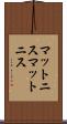 マットニス Scroll