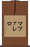 マツァレロ Scroll
