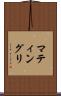 マティングリ Scroll