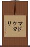 Madumali Scroll