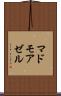 マドモアゼル Scroll