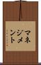 マネジメント Scroll