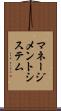 マネージメント・システム Scroll