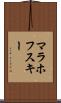 マラホフスキー Scroll