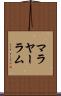 マラヤーラム Scroll