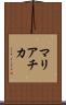 マリアチカ Scroll