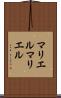 マリエル Scroll