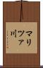 マリツァ川 Scroll