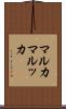 マルカ Scroll
