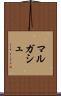 マルガシュ Scroll