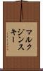 マルクジンスキー Scroll